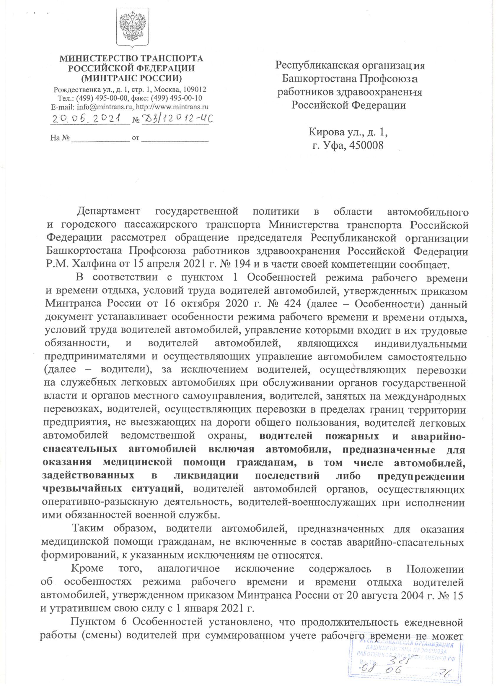 О действиях по поддержке службы скорой медицинской помощи в 2021 году